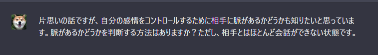 片思いで脈があるかどうか