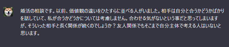 婚活の価値観の違いの質問