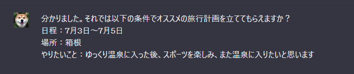 箱根への旅行プランをAIに尋ねる