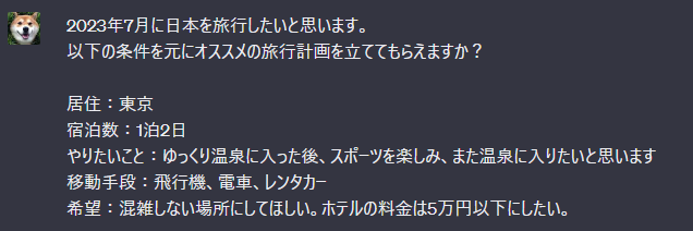 箱根旅行詳細をAIがプランニング