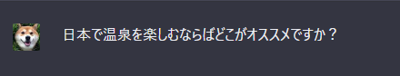 日本で温泉を楽しむならばどこがオススメですか？